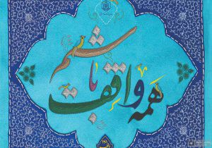 نمایشگاه جامع دهه وقف در اصفهان برپا می شود/ اعزام ۱۵۰ مبلغ به بقاع متبرکه استان
