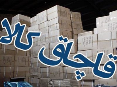 کشف ۷ میلیارد ریال کالای قاچاق در ایستگاه شهید شرافت نایین